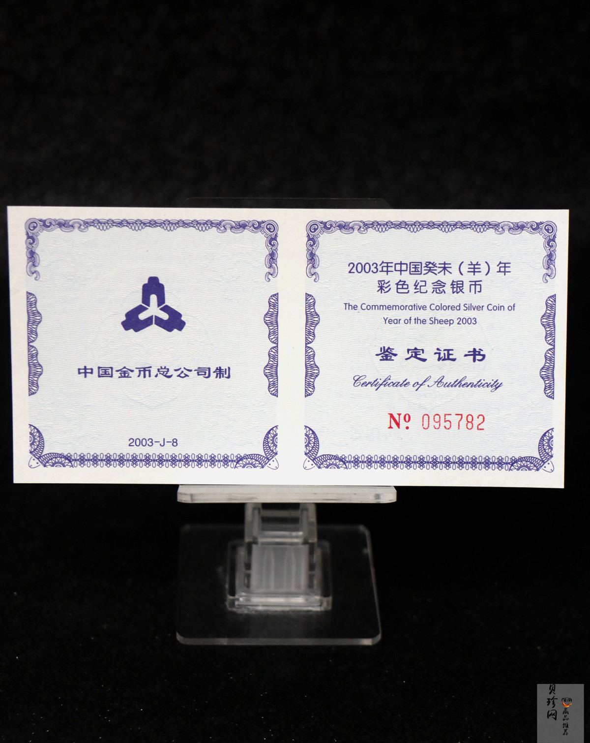 【030209】2003中国癸未（羊）年银纪念币1盎司彩色精制银币