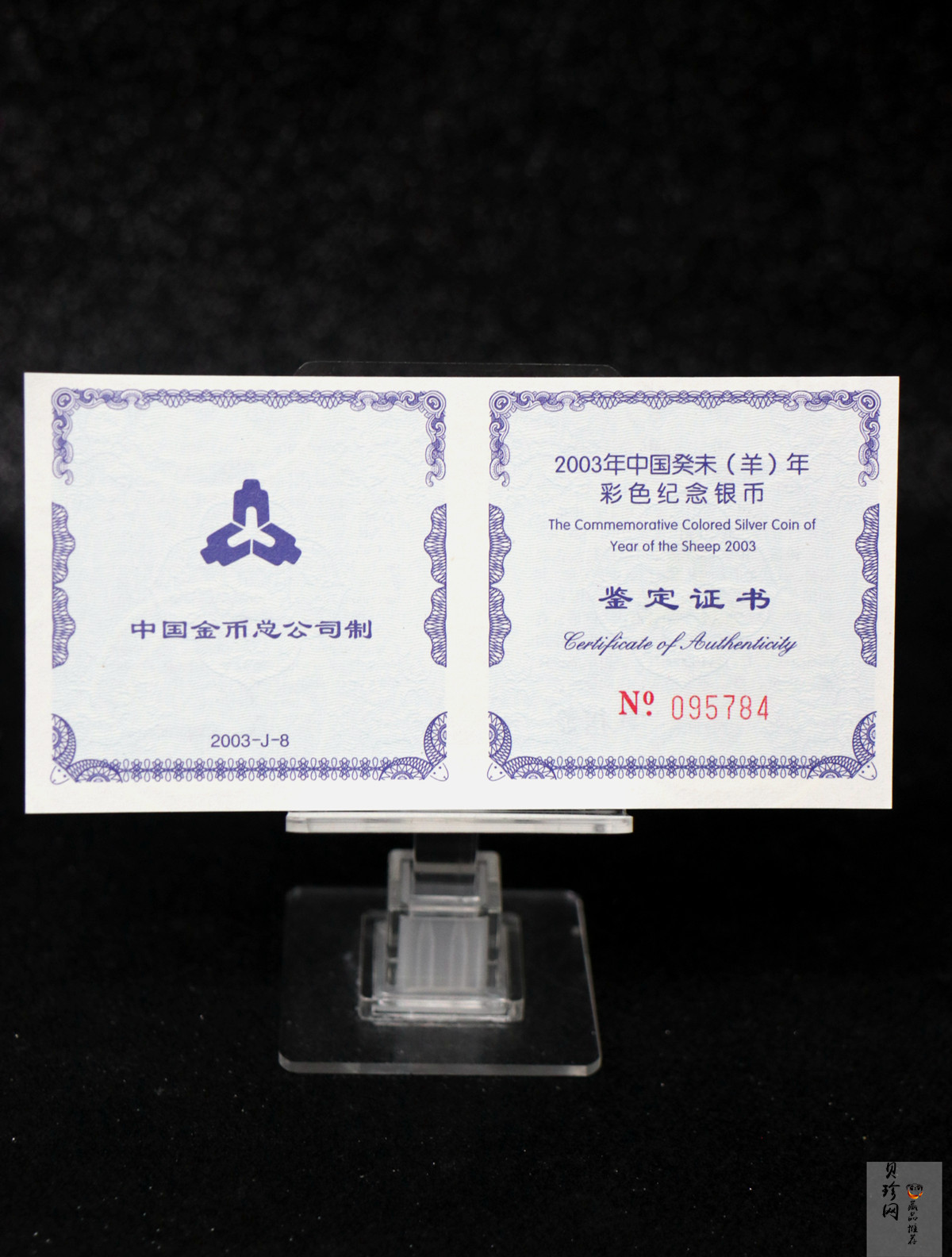 【030209】2003中国癸未（羊）年银纪念币1盎司彩色精制银币
