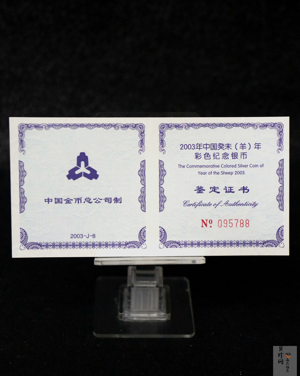 【030209】2003中国癸未（羊）年银纪念币1盎司彩色精制银币