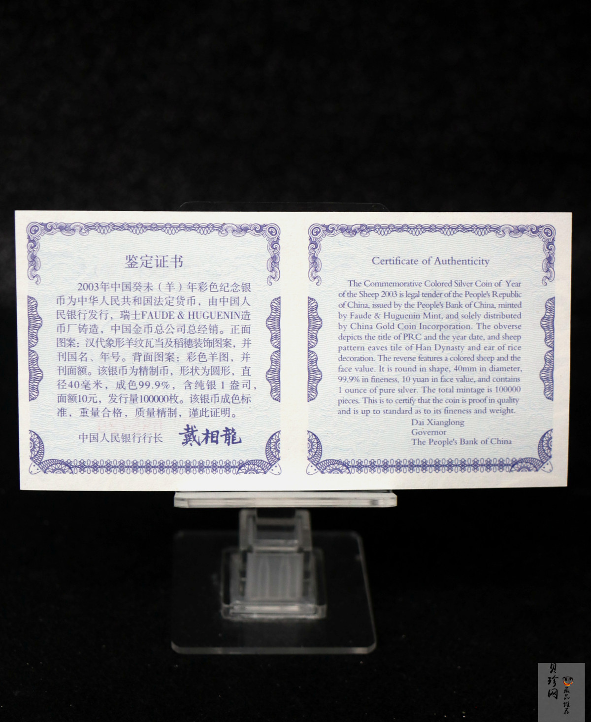 【030209】2003中国癸未（羊）年银纪念币1盎司彩色精制银币