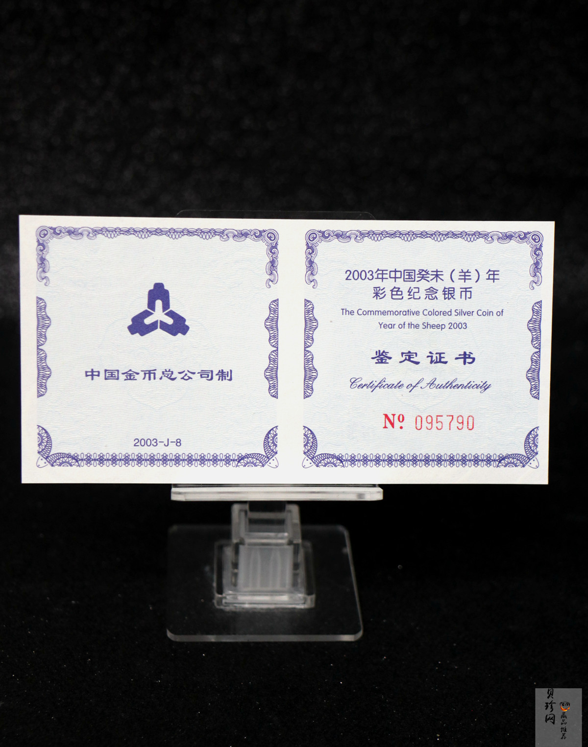 【030209】2003中国癸未（羊）年银纪念币1盎司彩色精制银币