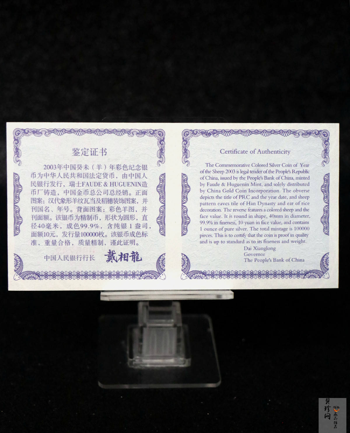 【030209】2003中国癸未（羊）年银纪念币1盎司彩色精制银币
