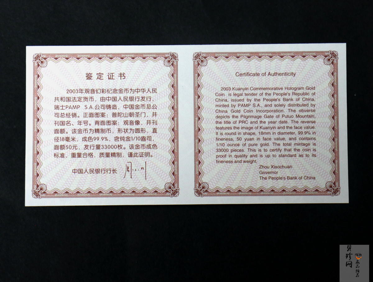 【031001】2003年观音纪念币-观音像1/10盎司圆形幻彩精制金币