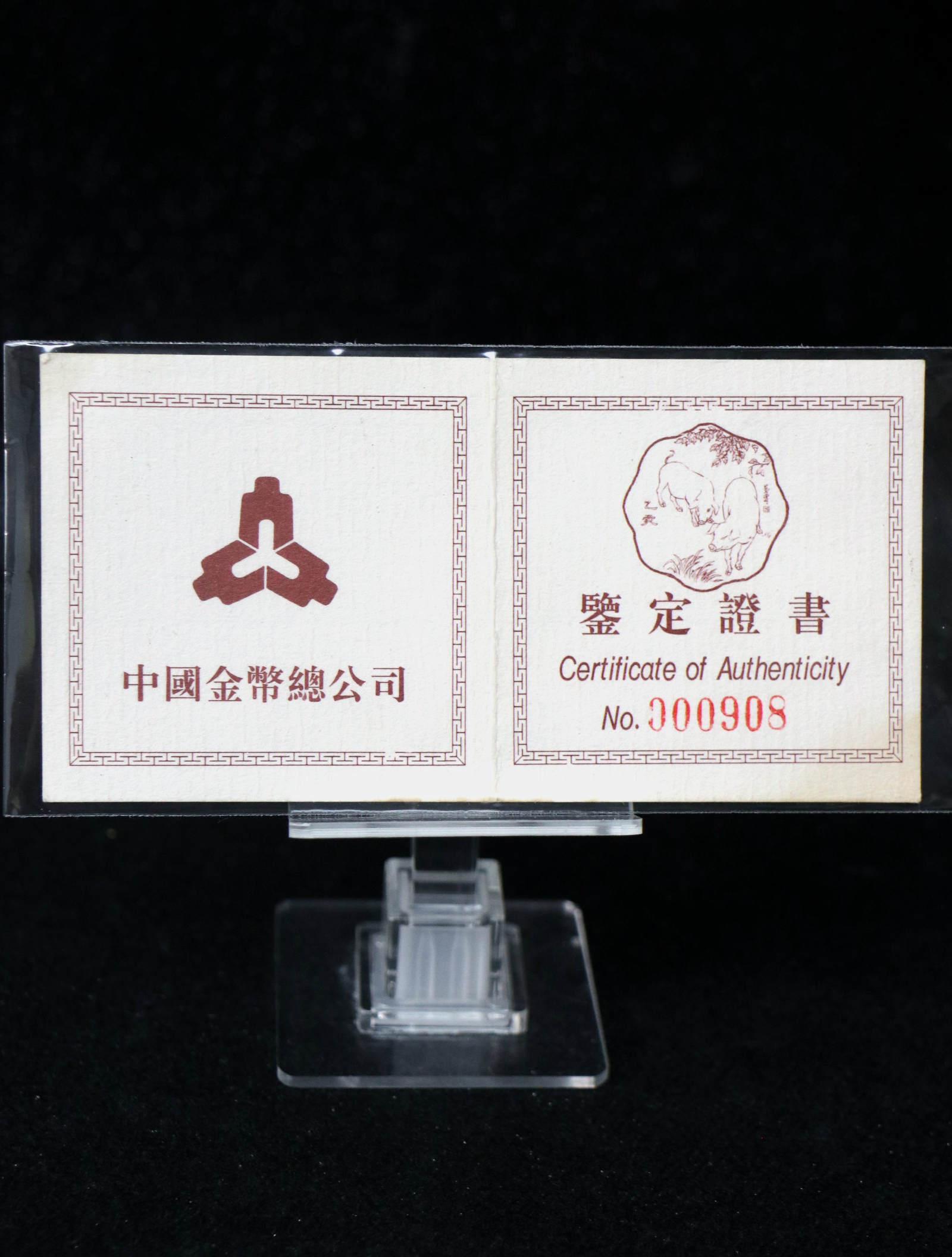 【950304】1995中国乙亥（猪）年-趣猪图1盎司精制金币
