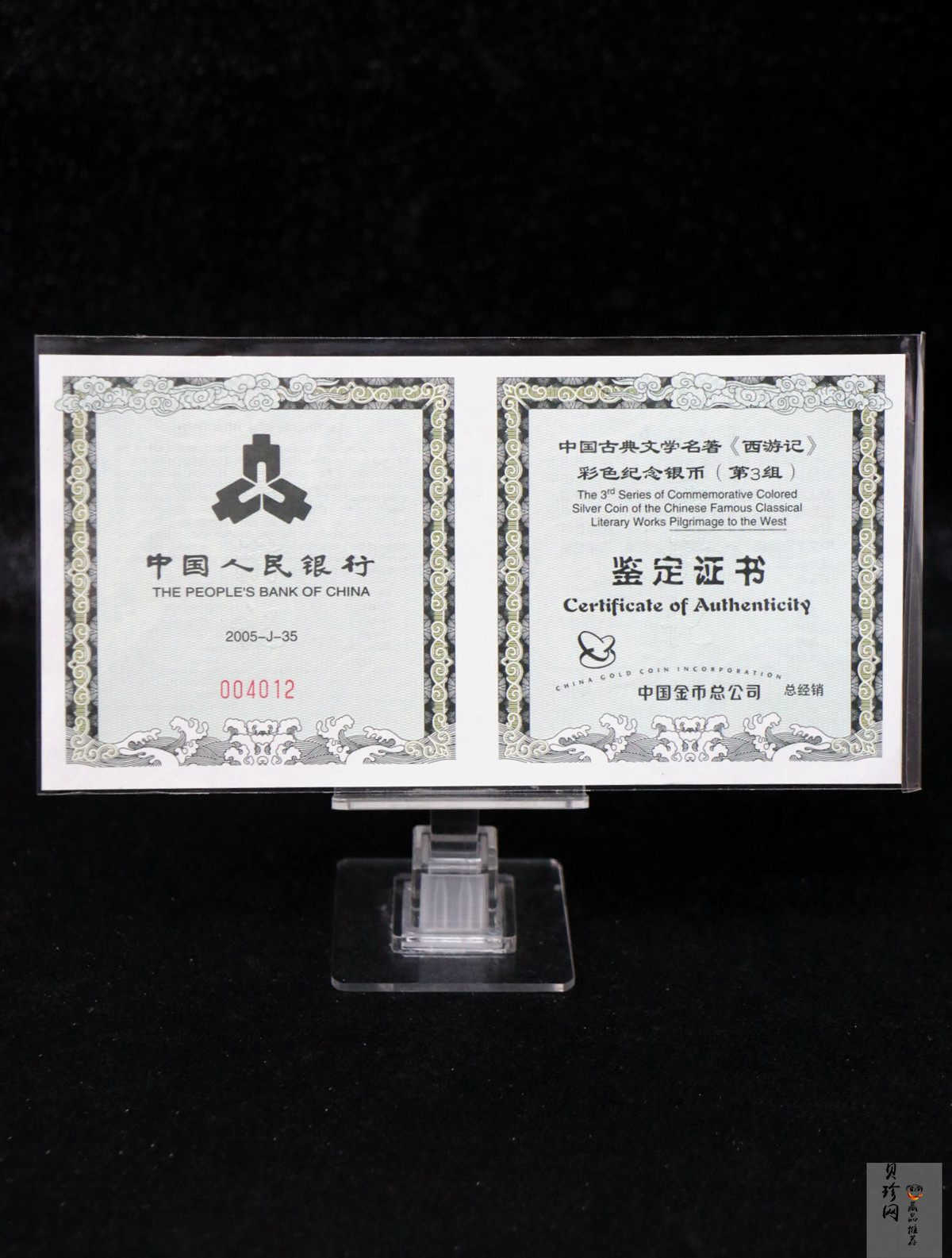 【050703】2005年中国古典文学名著《西游记》第（3）组-取得真经图1公斤精制彩银币