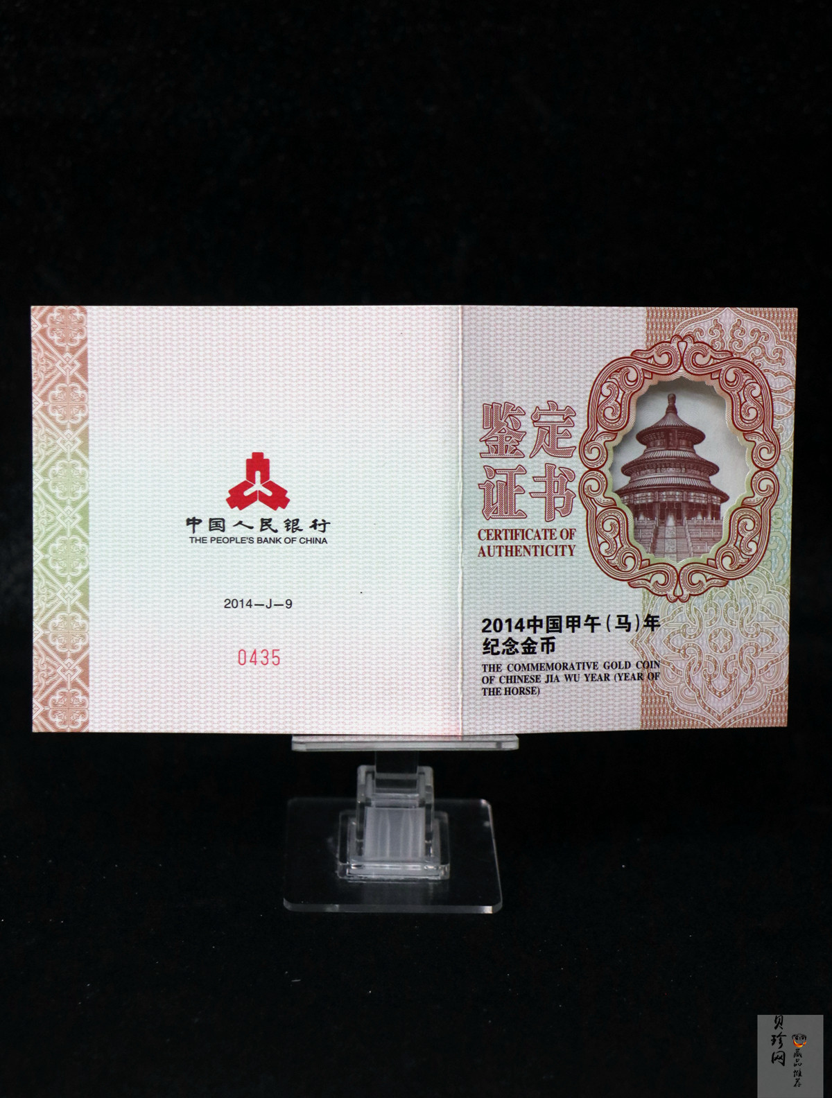 【131009】2014年甲午马年生肖5盎司长方形精制金币