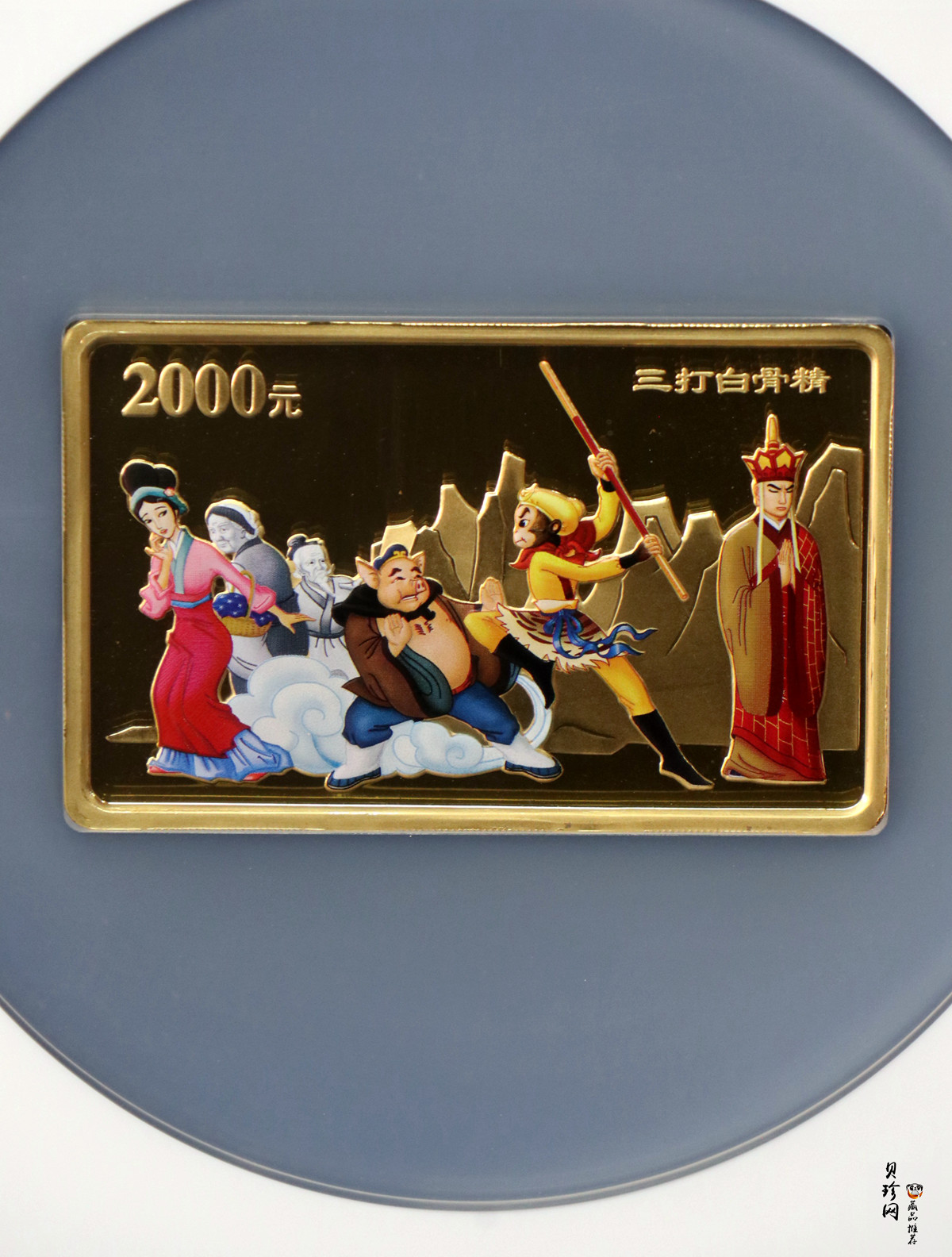 【040501】2004年中国古典文学名著——《西游记》彩色金银纪念币(第2组)-三打白骨精5盎司长
