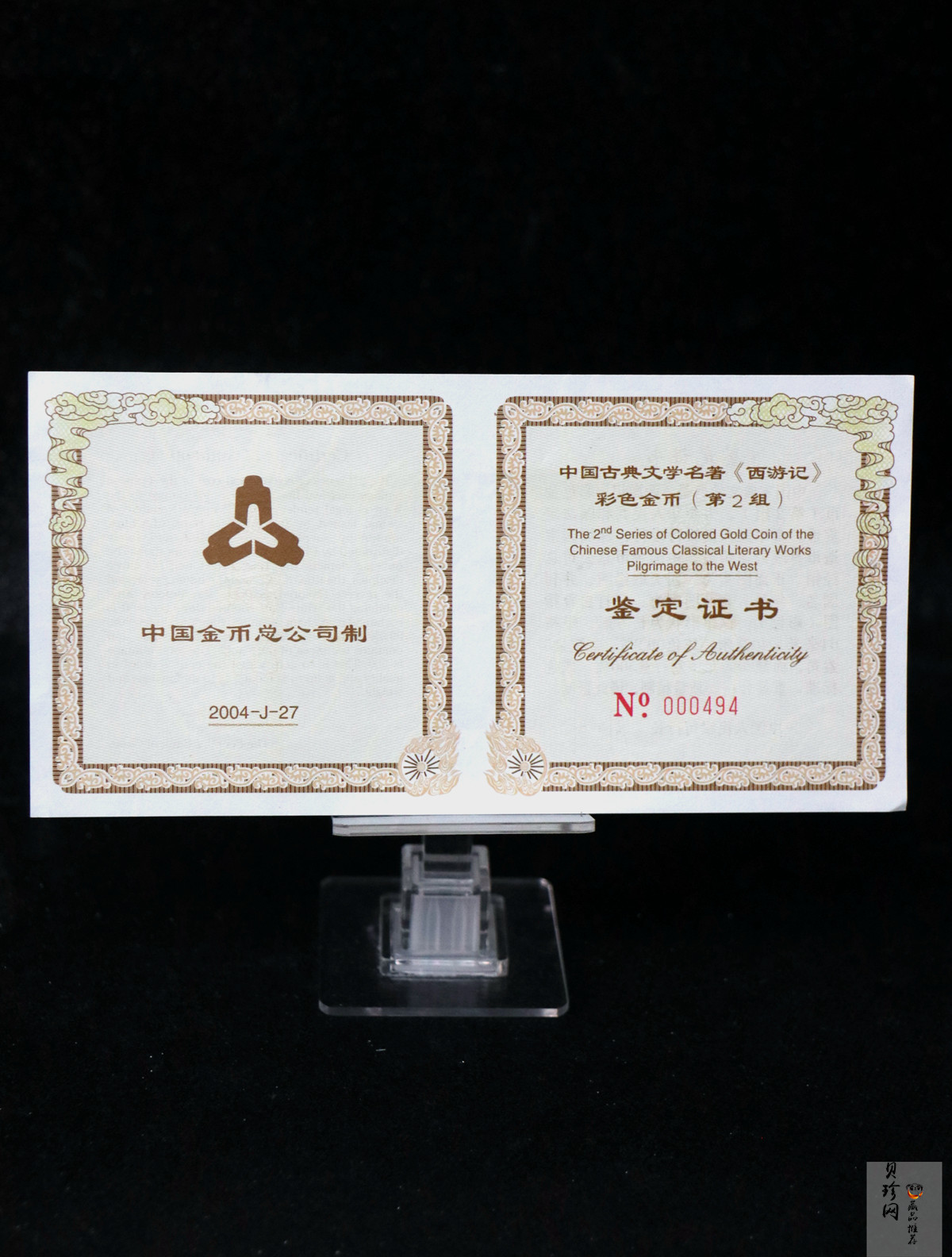 【040501】2004年中国古典文学名著——《西游记》彩色金银纪念币(第2组)-三打白骨精5盎司长