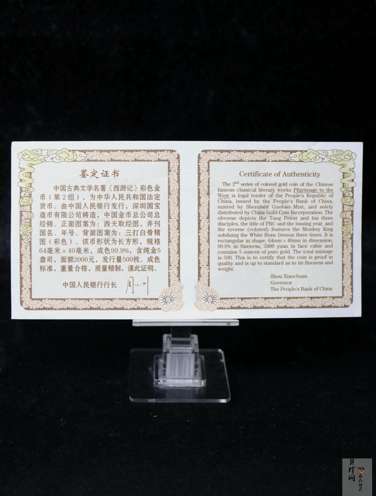 【040501】2004年中国古典文学名著——《西游记》彩色金银纪念币(第2组)-三打白骨精5盎司长