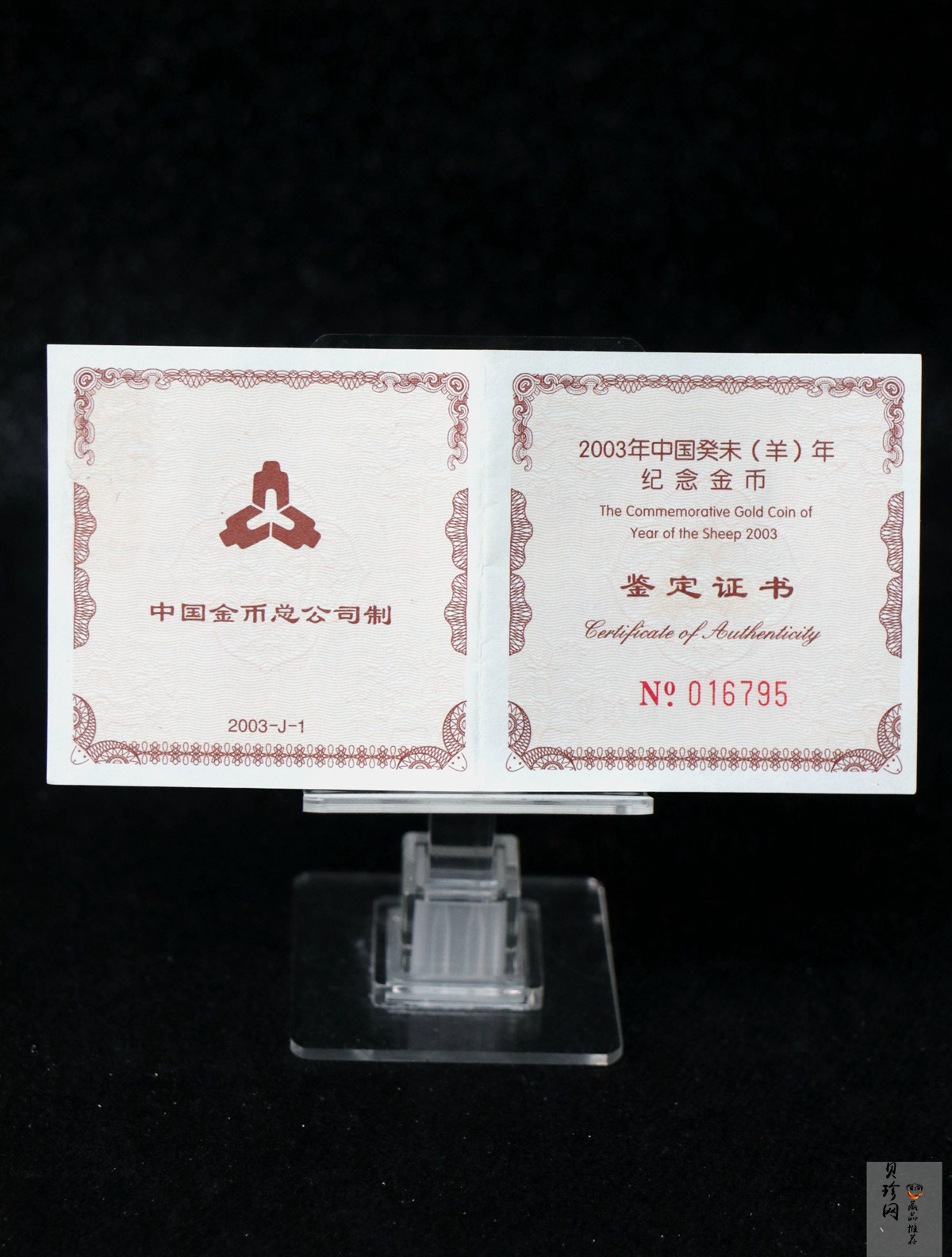 【030206】2003中国癸未（羊）年金纪念币-双羊1/10盎司普制金币
