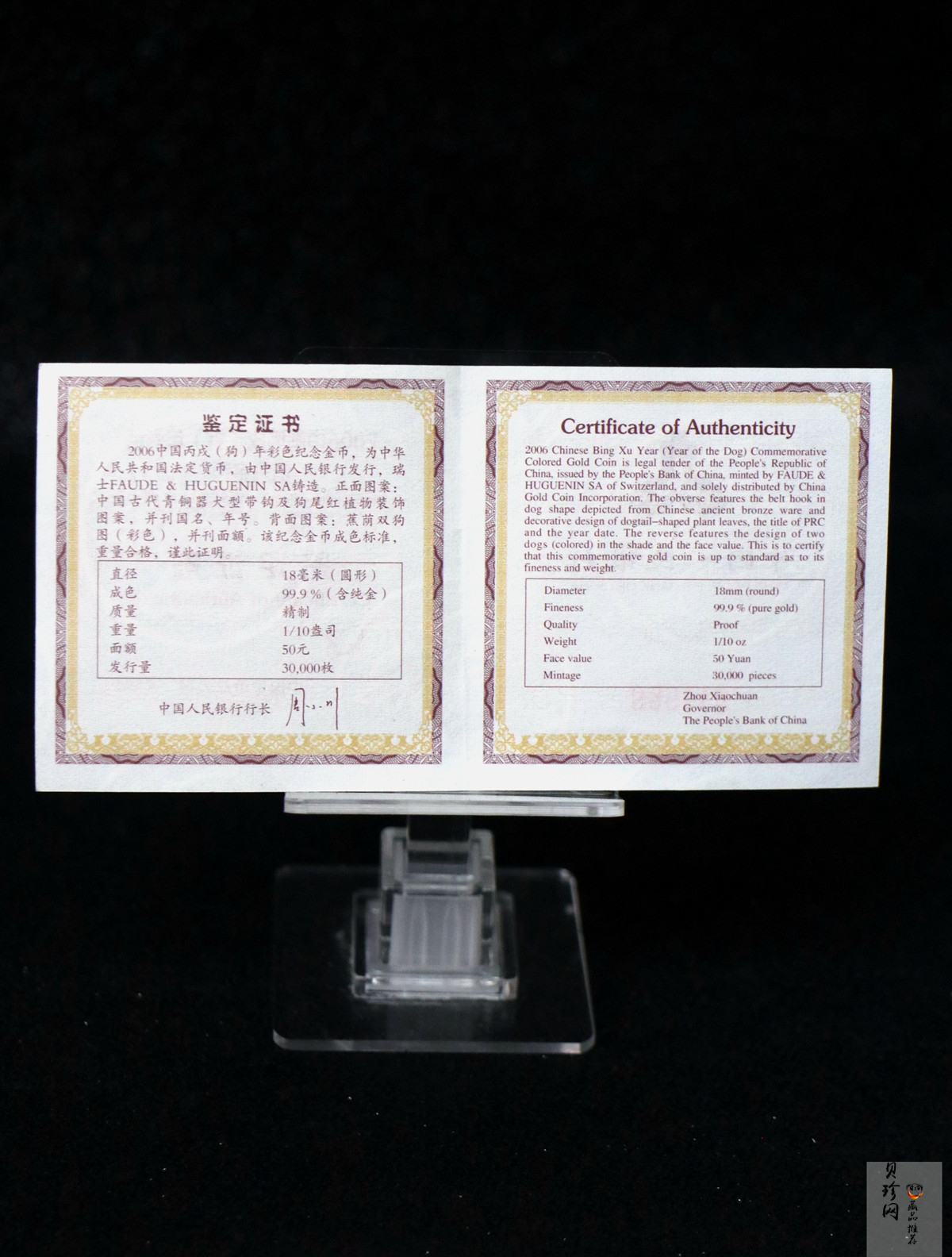 【060205】2006年丙戌狗年生肖1/10盎司精制彩金币