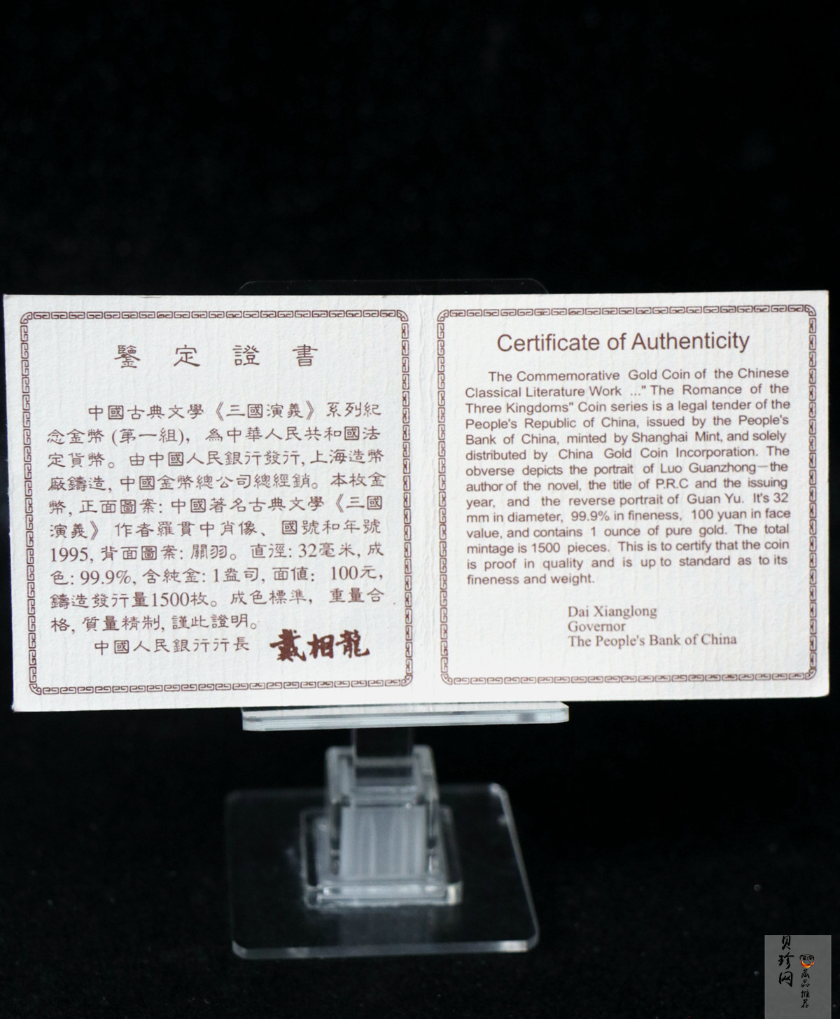【951222】1995年中国著名古典文学（三国演义）（第1组）-关羽1盎司精制金币