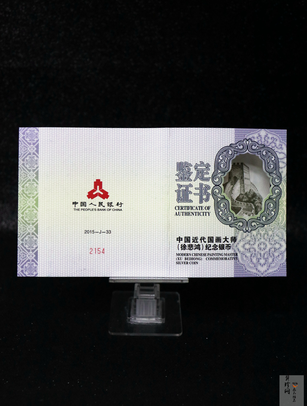 【150403】2015年近代国画大师徐悲鸿-愚公移山图5盎司长方形精制银币