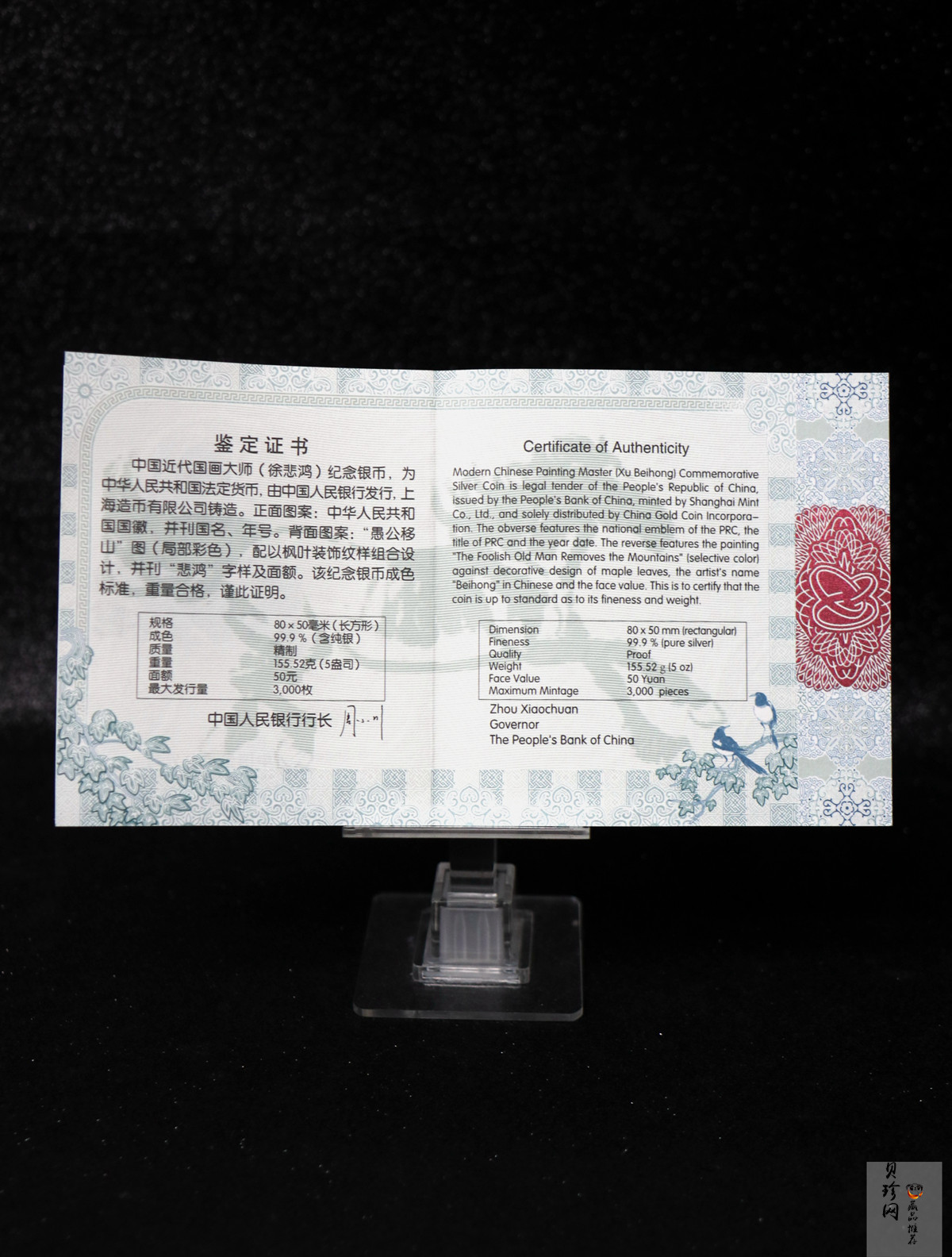 【150403】2015年近代国画大师徐悲鸿-愚公移山图5盎司长方形精制银币