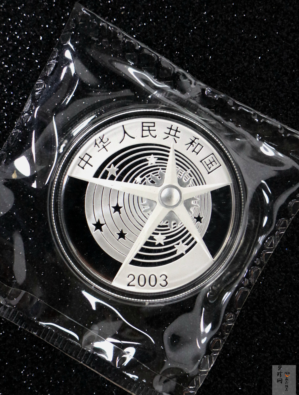 【039120】2003年中国首次载人航天飞行成功纪念金银币