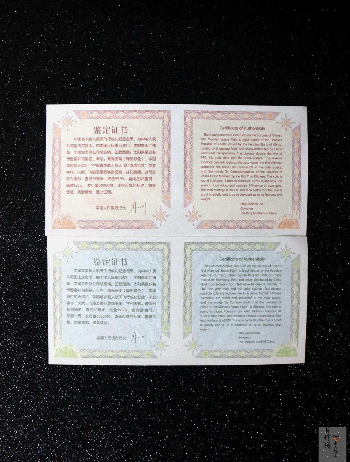 【039120】2003年中国首次载人航天飞行成功纪念金银币