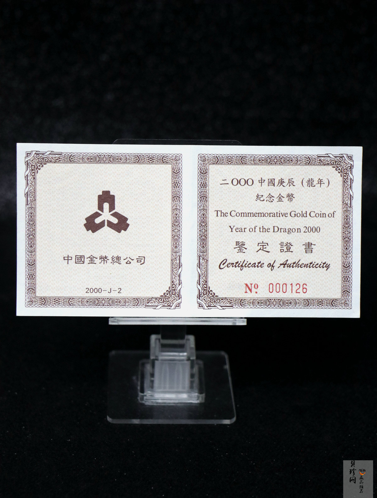 【000304】2000中国庚辰（龙）年金银纪念币-云龙图1/2盎司扇形精制金币