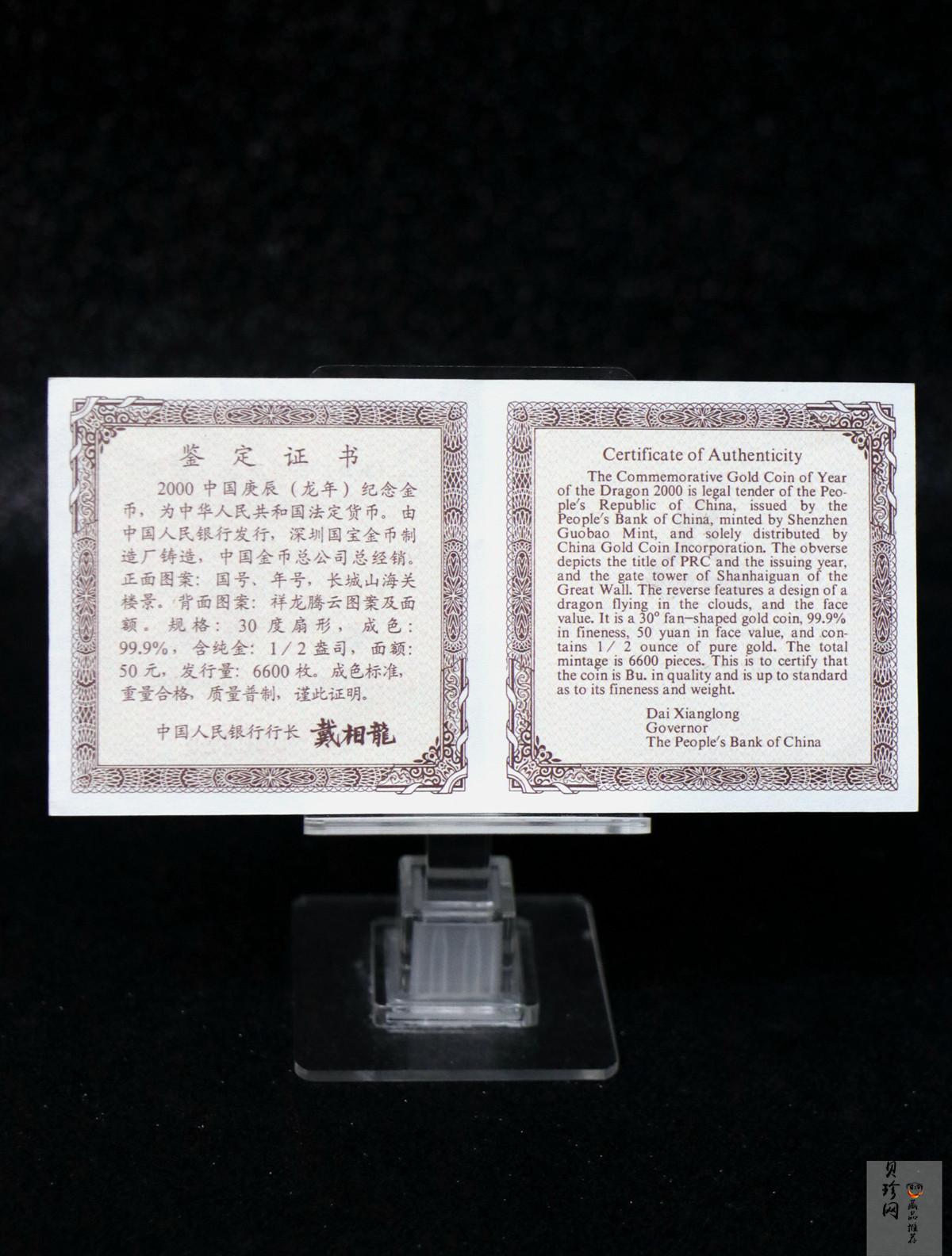 【000304】2000中国庚辰（龙）年金银纪念币-云龙图1/2盎司扇形精制金币