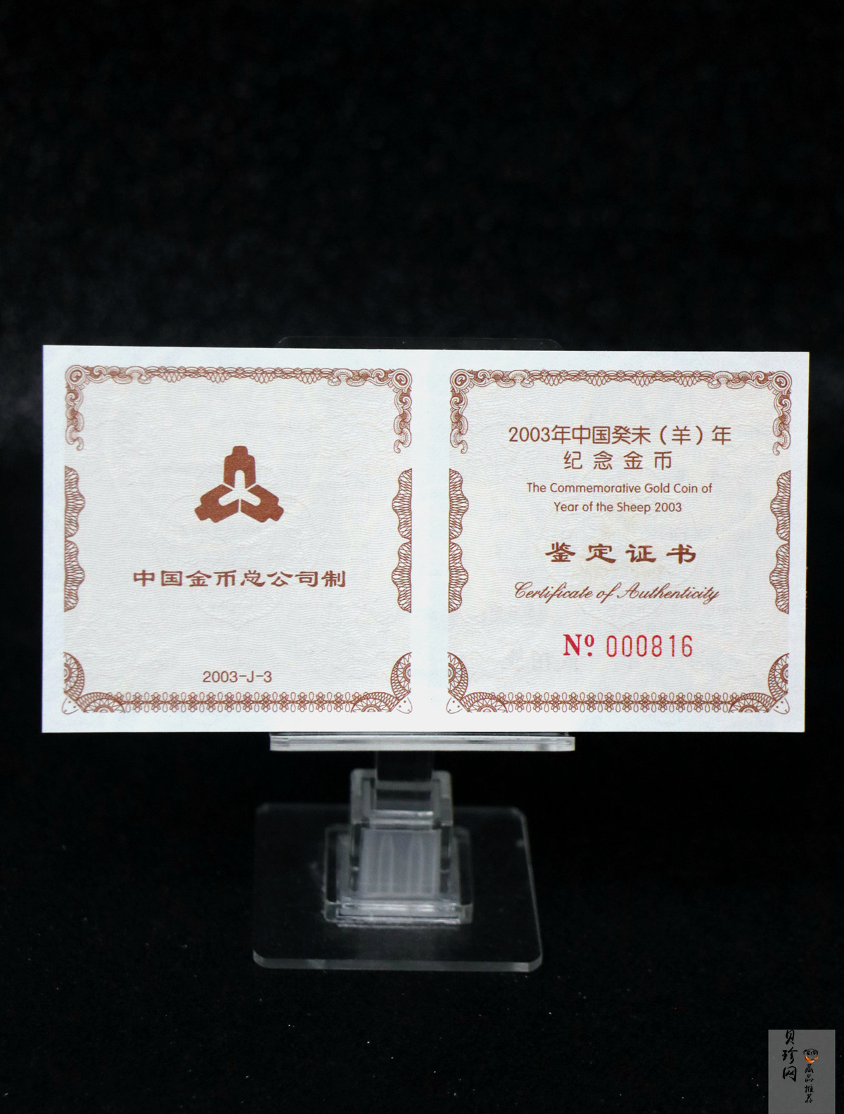【030204】2003中国癸未（羊）年金纪念币-三羊1/2盎司扇形普制金币