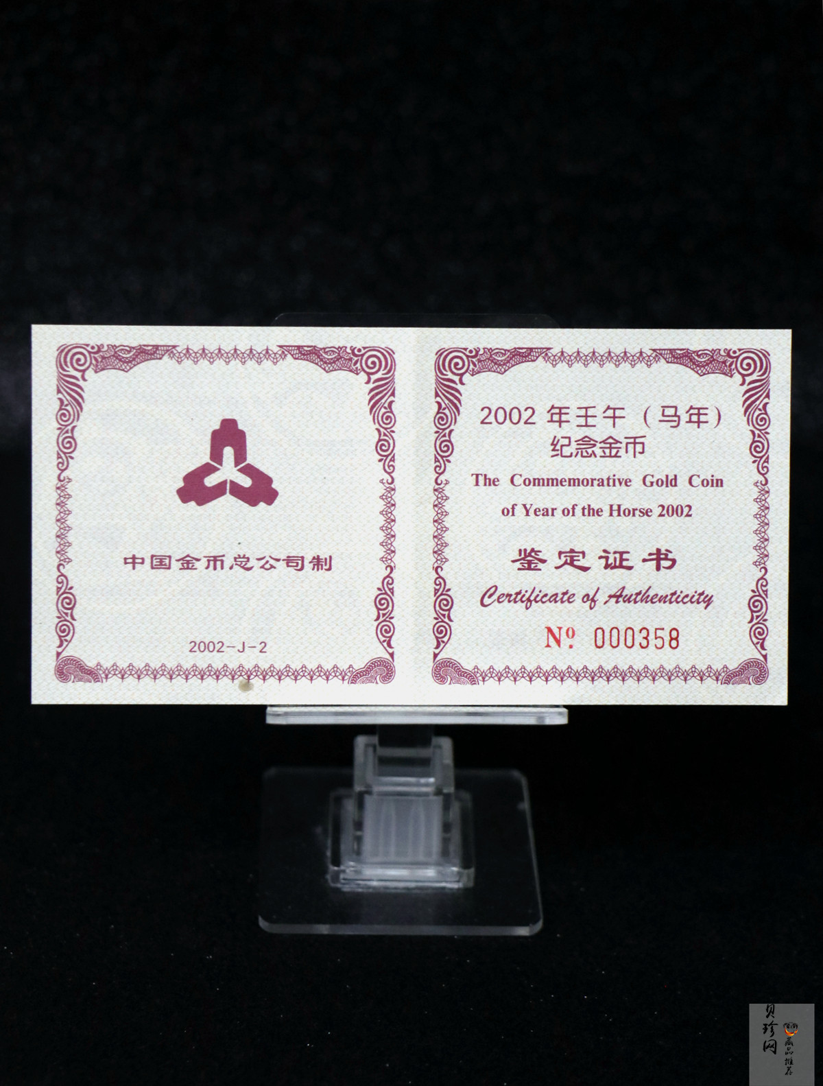 【020304】2002中国壬午（马）年金银纪念币-双马图1/2盎司扇形普制金币