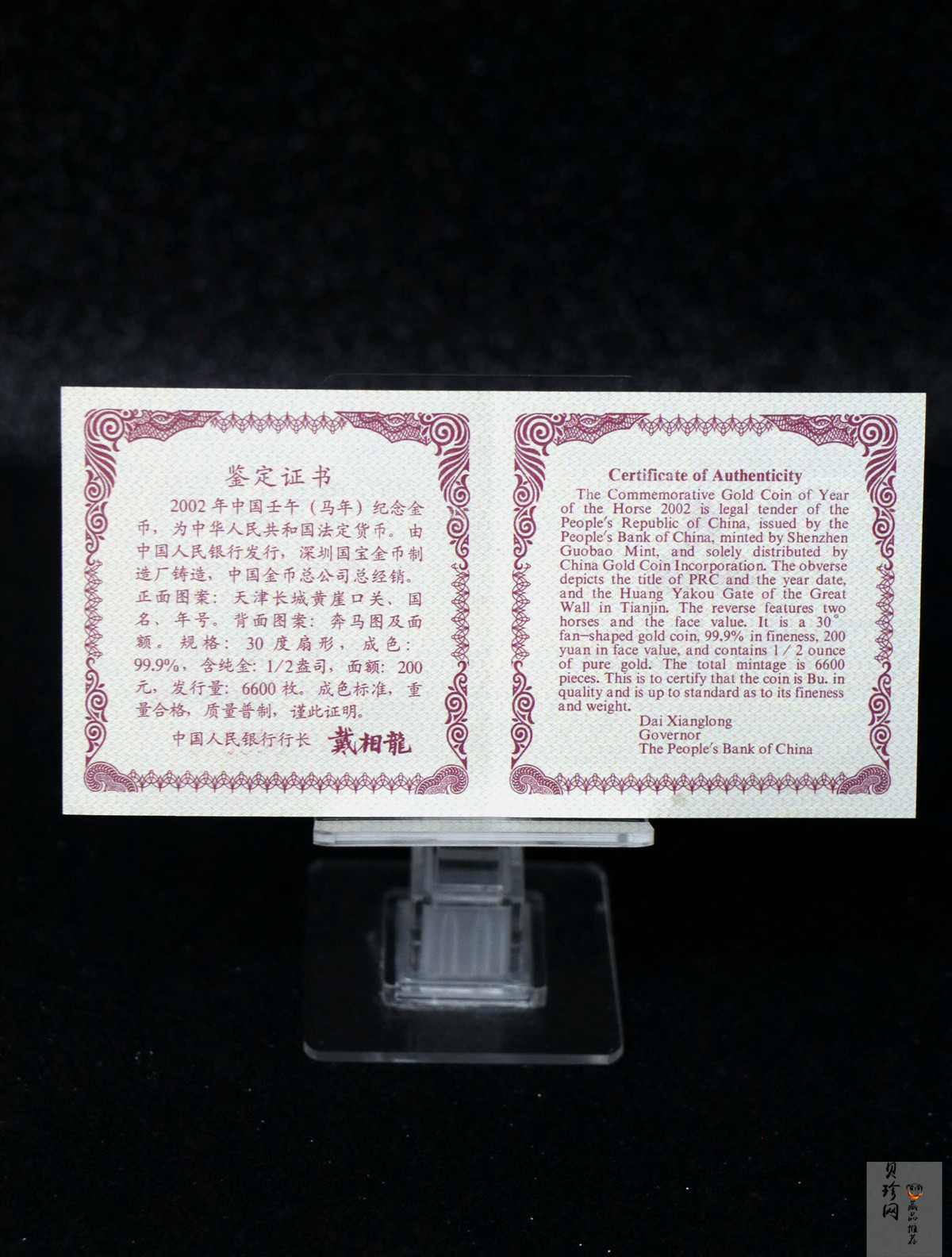 【020304】2002中国壬午（马）年金银纪念币-双马图1/2盎司扇形普制金币