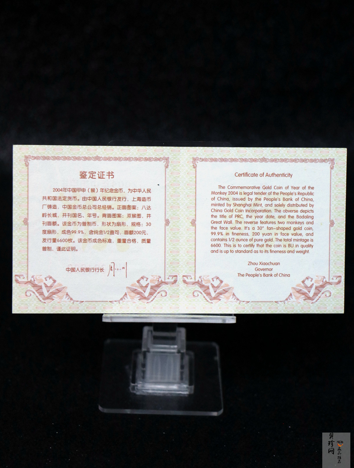 【040204】2004中国甲申（猴）年金纪念币-双猴图1/2盎司扇形普制金币