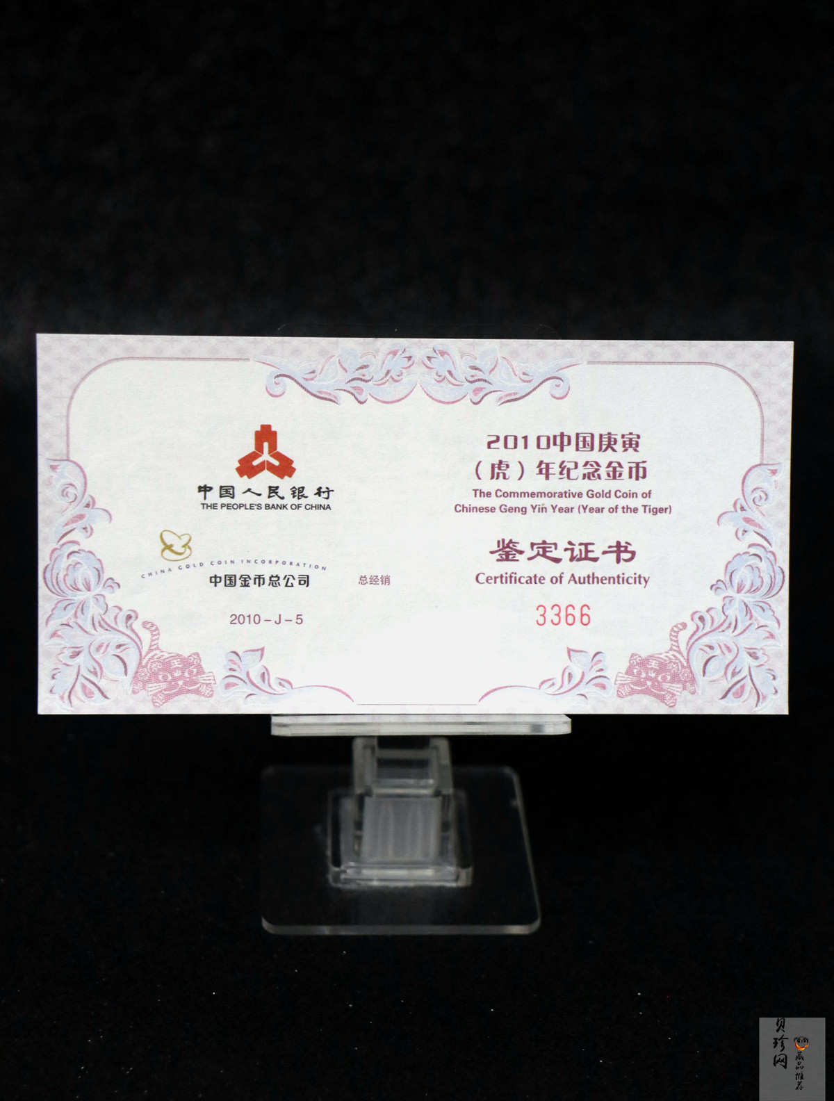 【090805】2010年庚寅虎年生肖1/2盎司扇形普制金币
