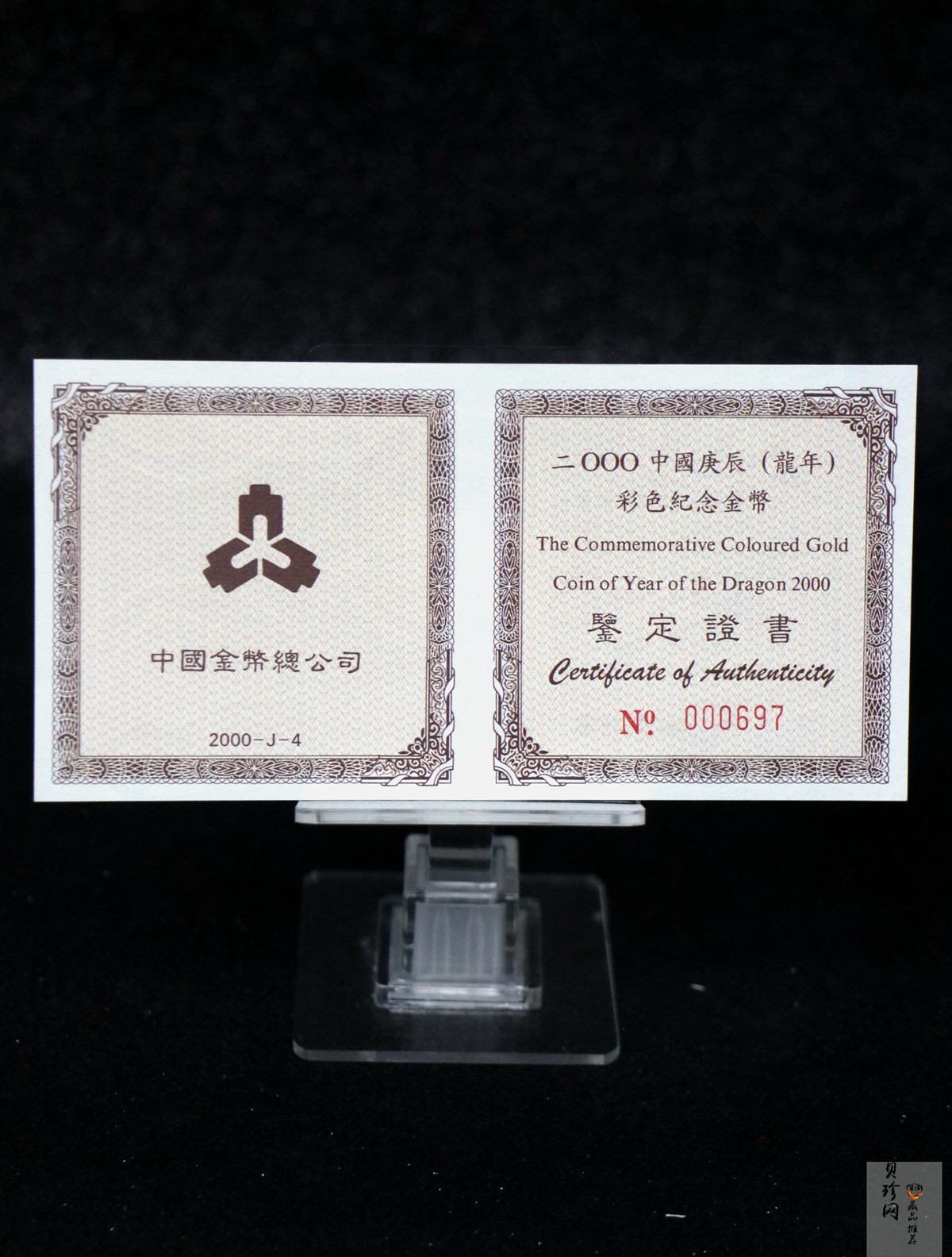 【000305】2000中国庚辰（龙）年金银纪念币-彩龙图1/10盎司彩色精制金币