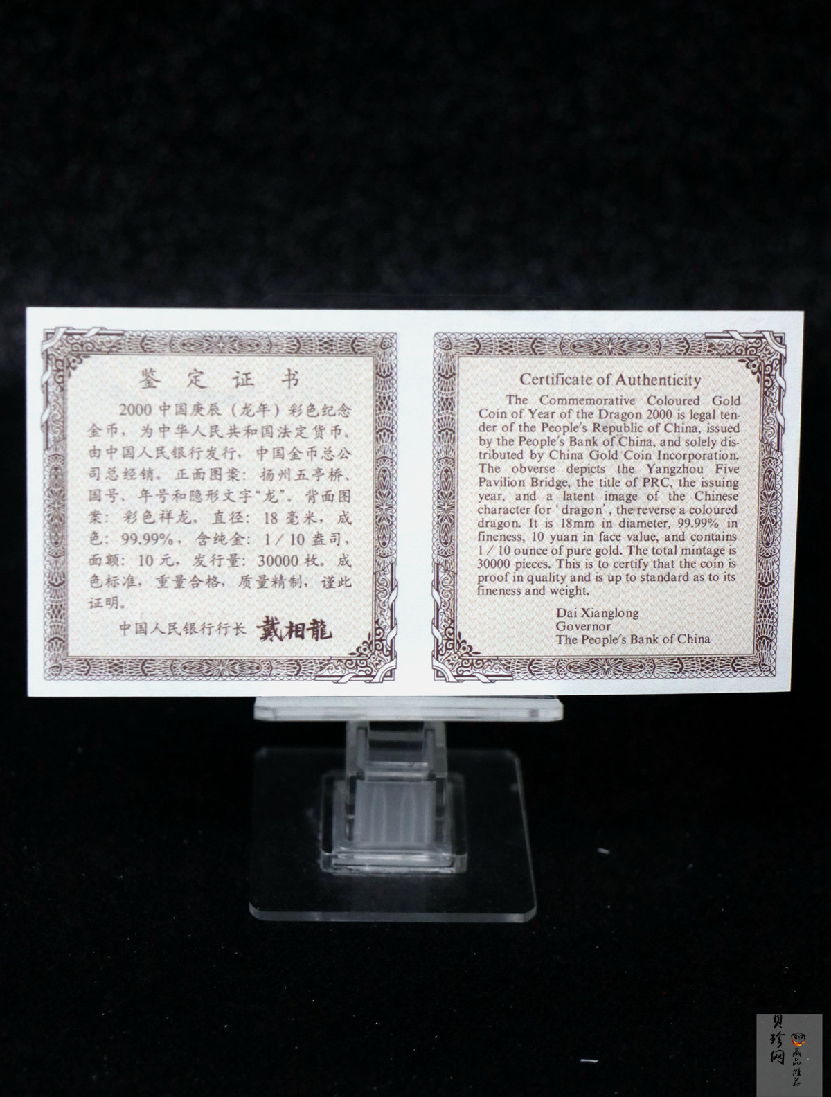 【000305】2000中国庚辰（龙）年金银纪念币-彩龙图1/10盎司彩色精制金币