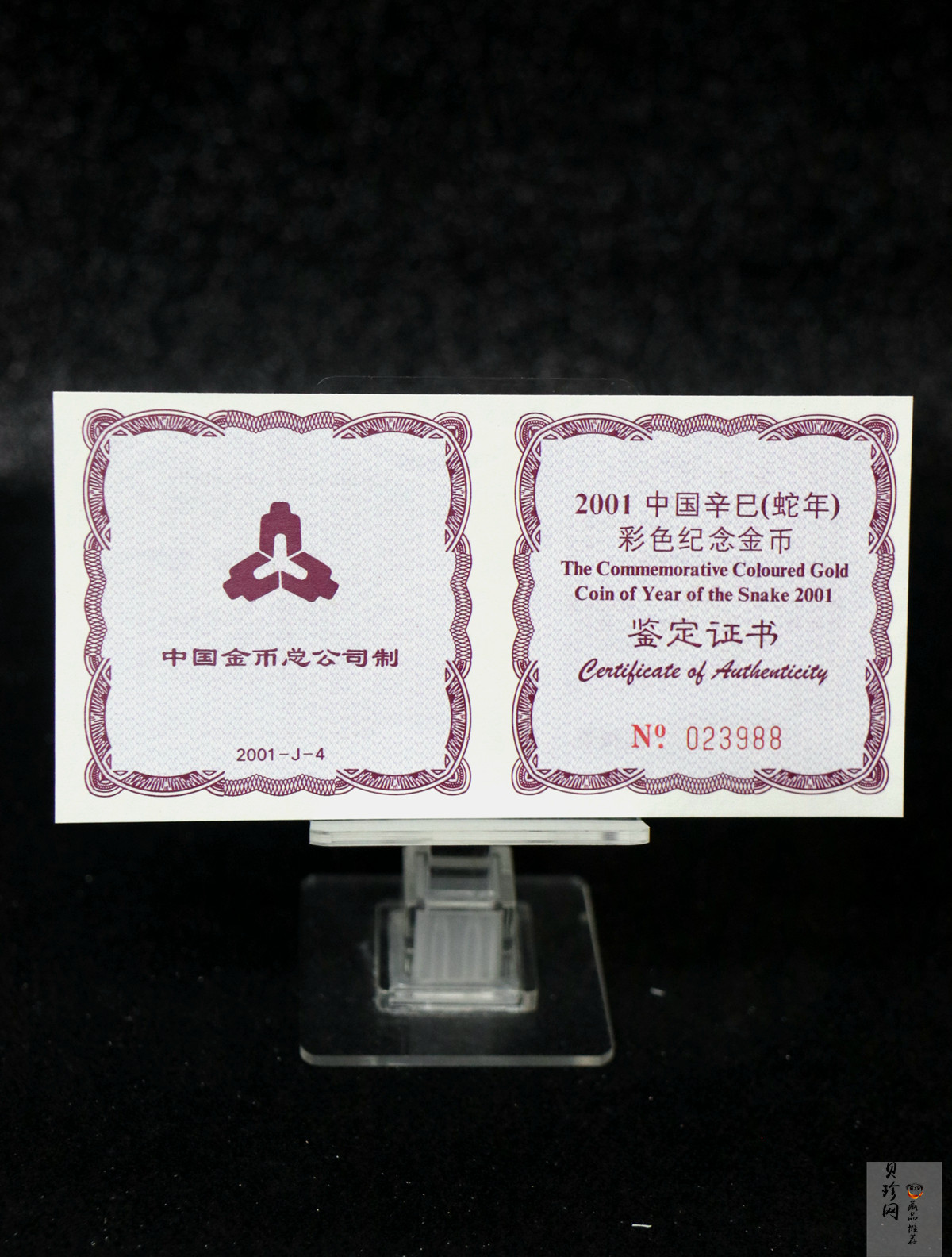 【010205】2001中国辛巳（蛇）年金银纪念币-彩蛇图1/10盎司彩色精制金币