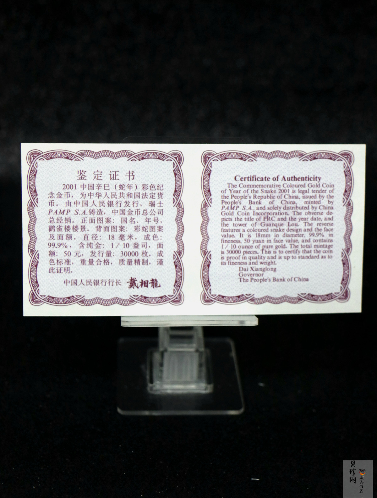【010205】2001中国辛巳（蛇）年金银纪念币-彩蛇图1/10盎司彩色精制金币