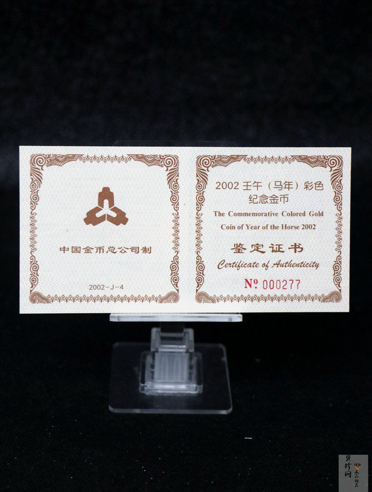 【020305】2002中国壬午（马）年金银纪念币-骏马1/10盎司彩色精制金币