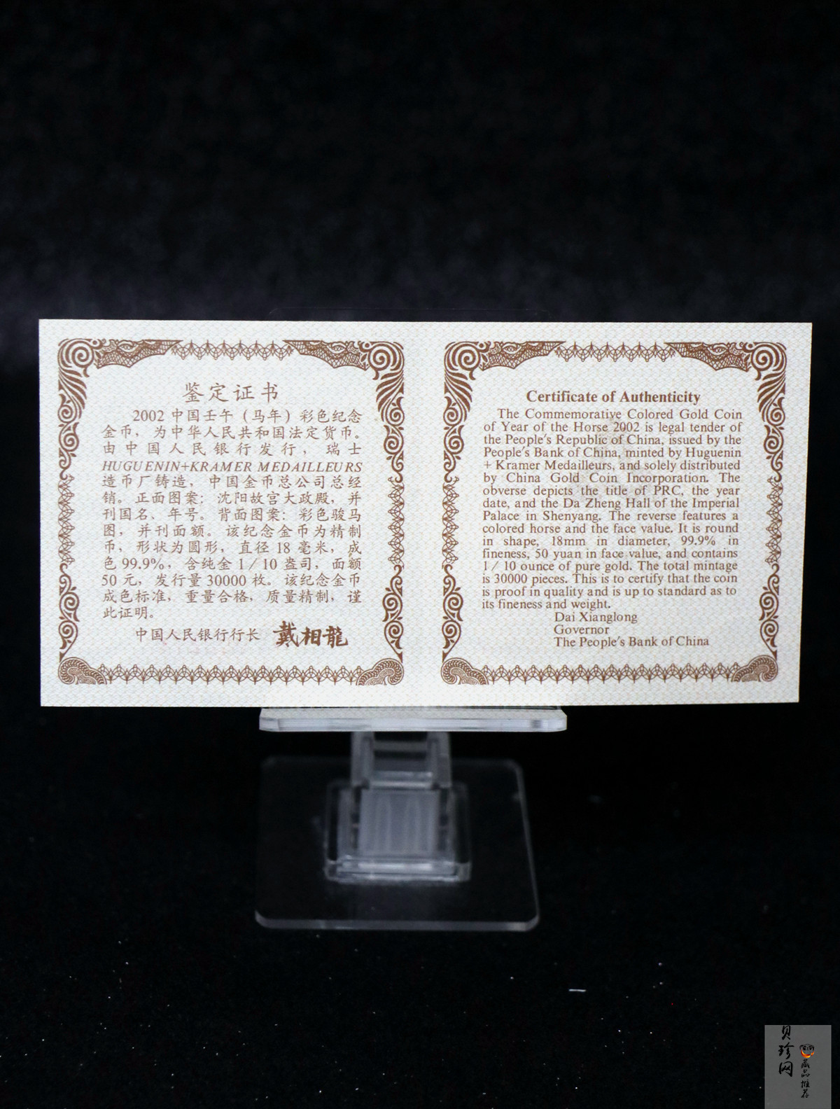 【020305】2002中国壬午（马）年金银纪念币-骏马1/10盎司彩色精制金币