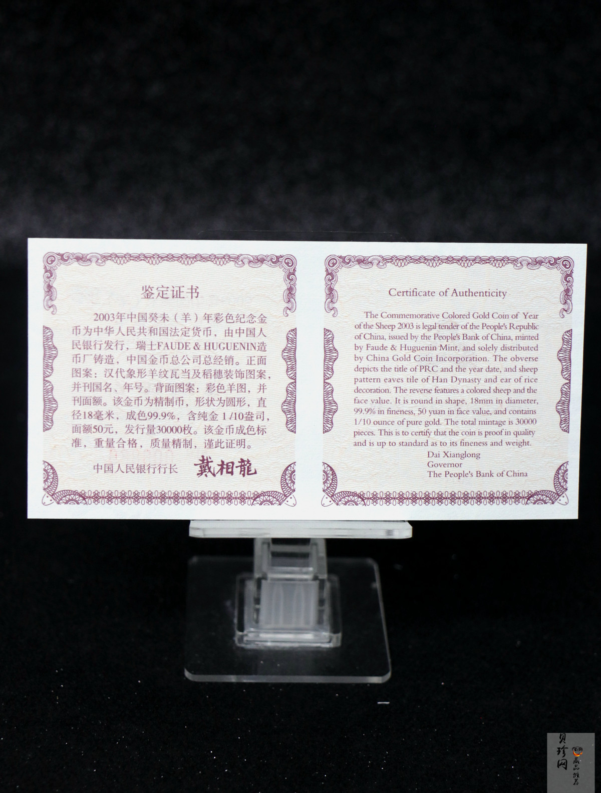 【030205】2003中国癸未（羊）年金纪念币1/10盎司彩色精制金币