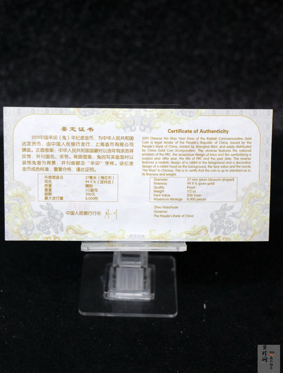 【101207】2011年辛卯兔年生肖1/2盎司梅花形精制金币