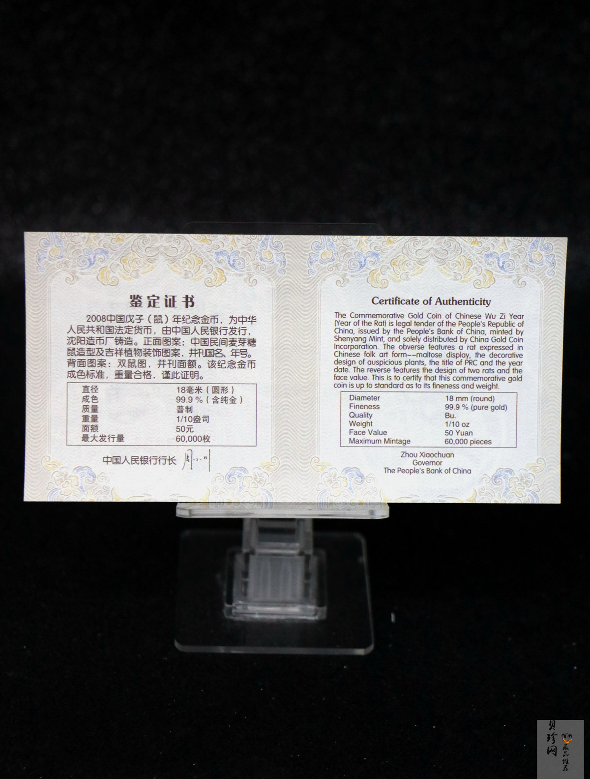 【081212】2008年戊子鼠年生肖1/10盎司普制金币