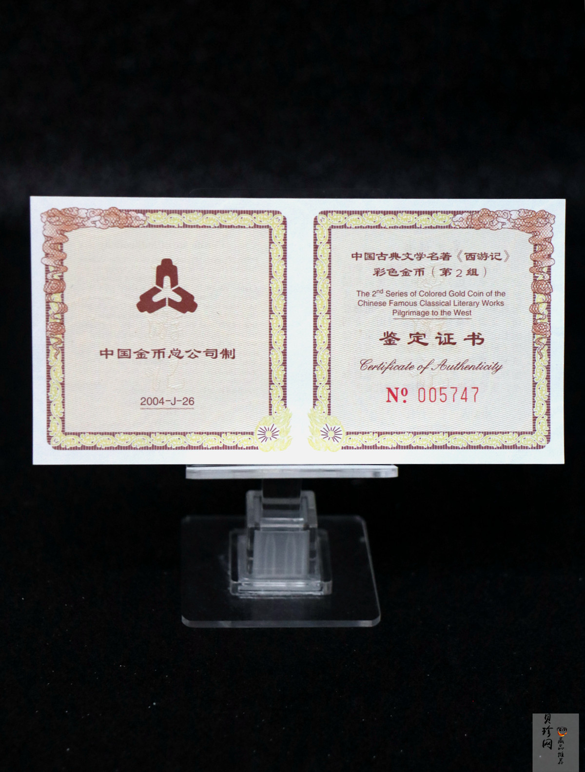 【040502】2004年中国古典文学名著——《西游记》彩色金纪念币(第2组)1/2盎司彩色精制金币
