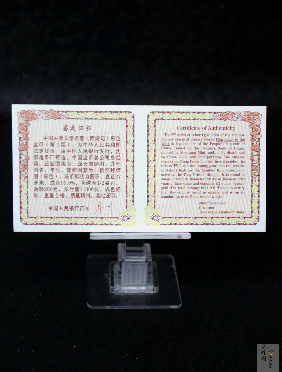 【040502】2004年中国古典文学名著——《西游记》彩色金纪念币(第2组)1/2盎司彩色精制金币