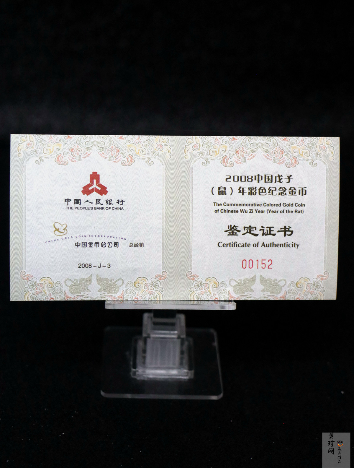 【070805】2008年戊子鼠年生肖1/10盎司精制彩金币