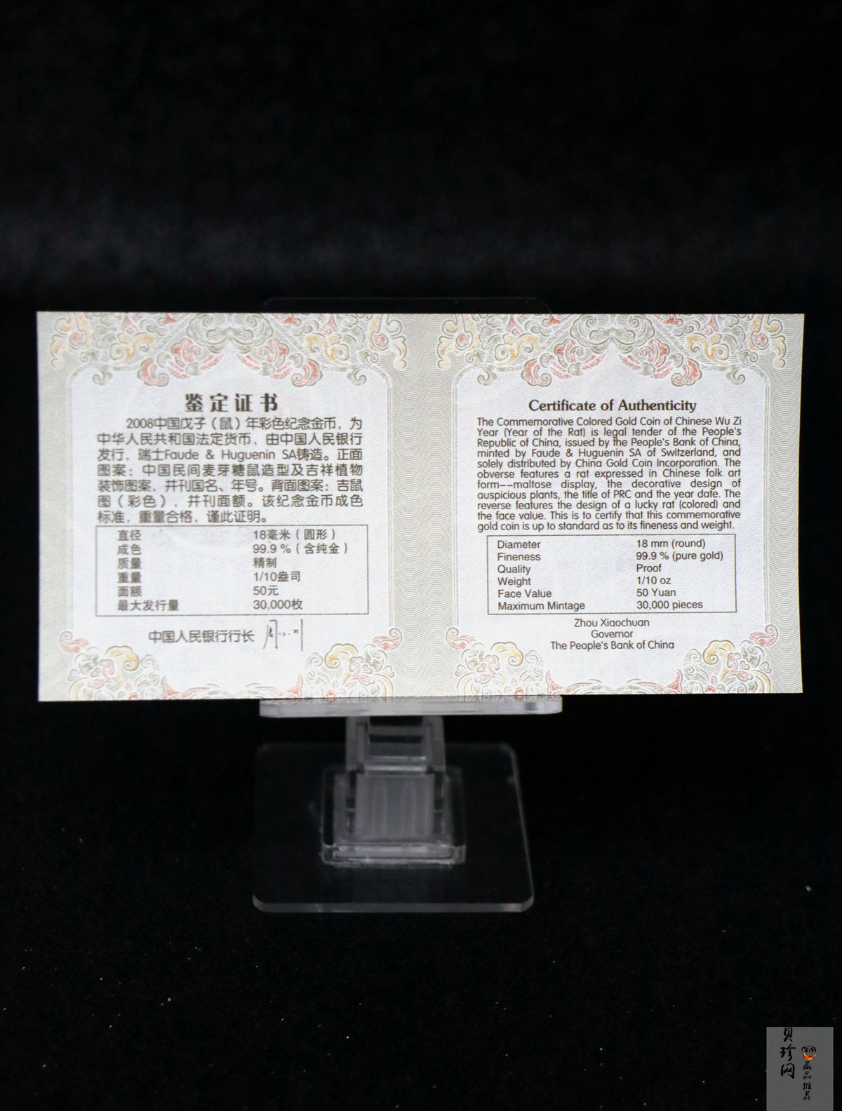 【070805】2008年戊子鼠年生肖1/10盎司精制彩金币