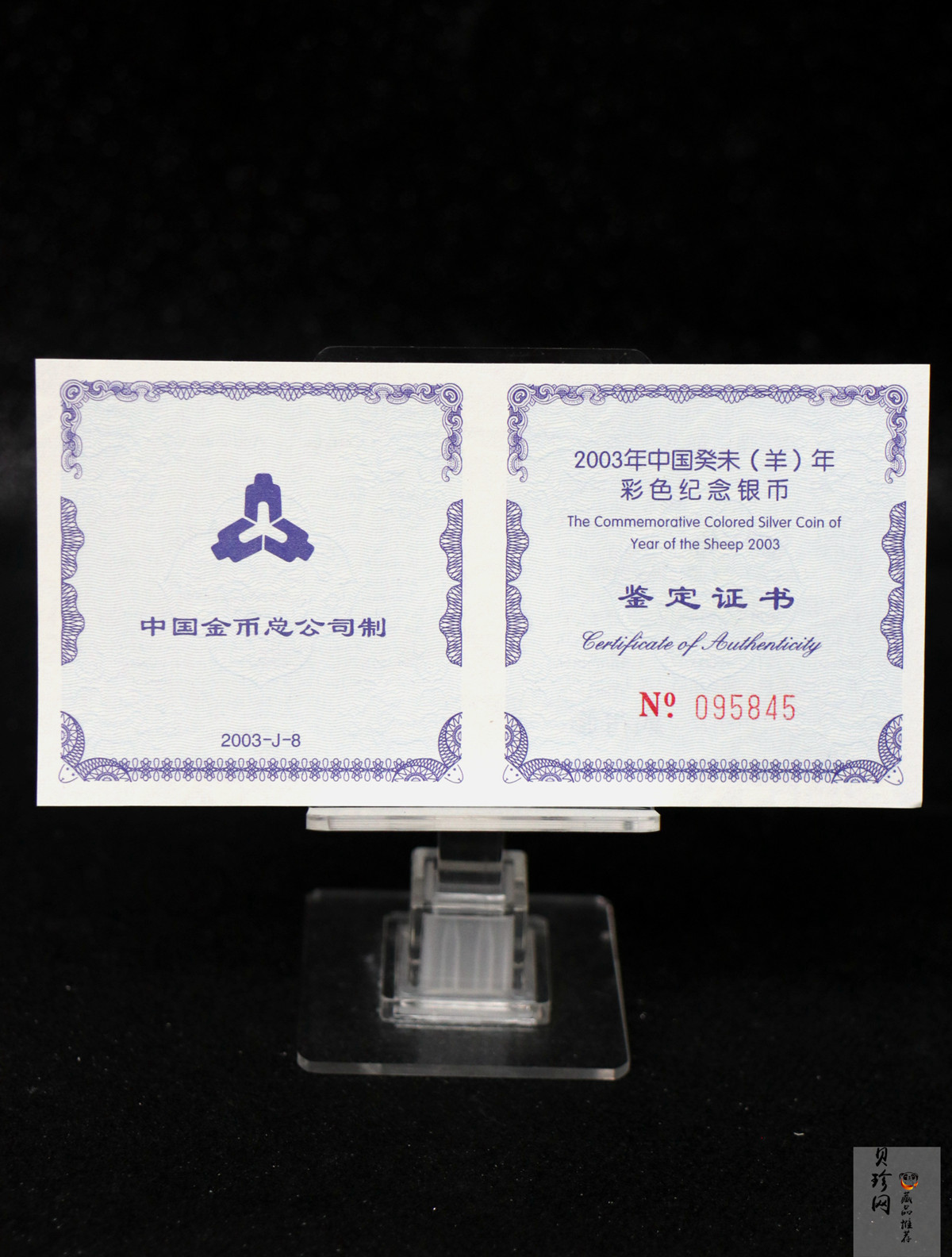 【030209】2003中国癸未（羊）年银纪念币1盎司彩色精制银币