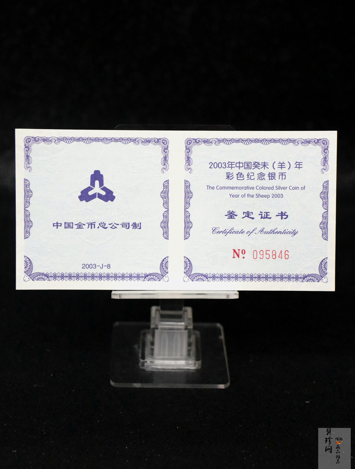 【030209】2003中国癸未（羊）年银纪念币1盎司彩色精制银币