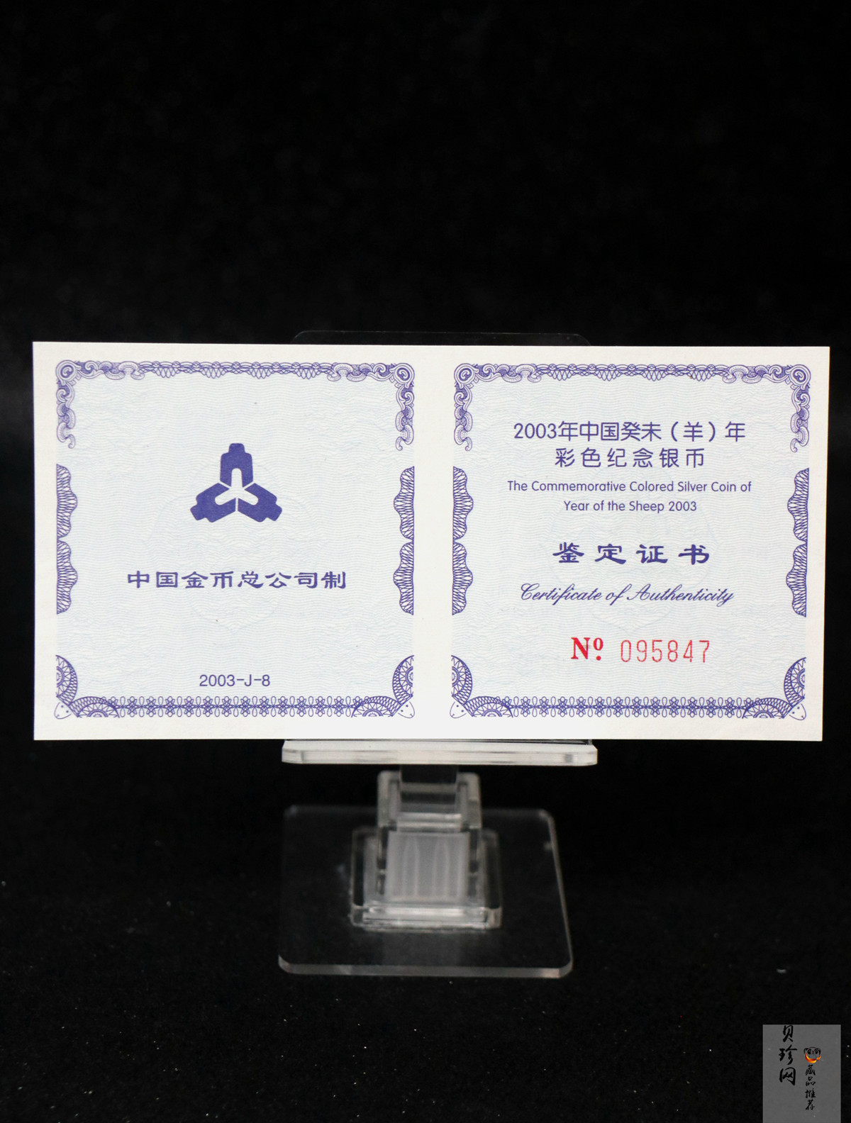 【030209】2003中国癸未（羊）年银纪念币1盎司彩色精制银币