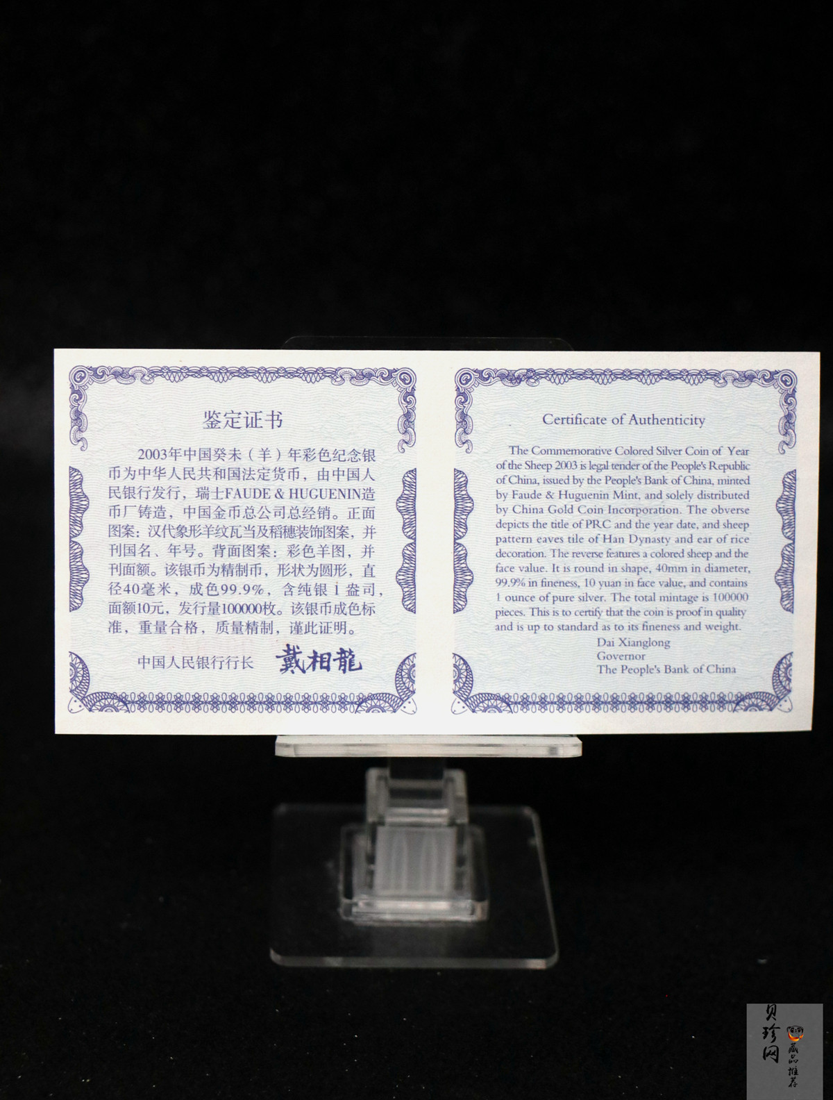 【030209】2003中国癸未（羊）年银纪念币1盎司彩色精制银币