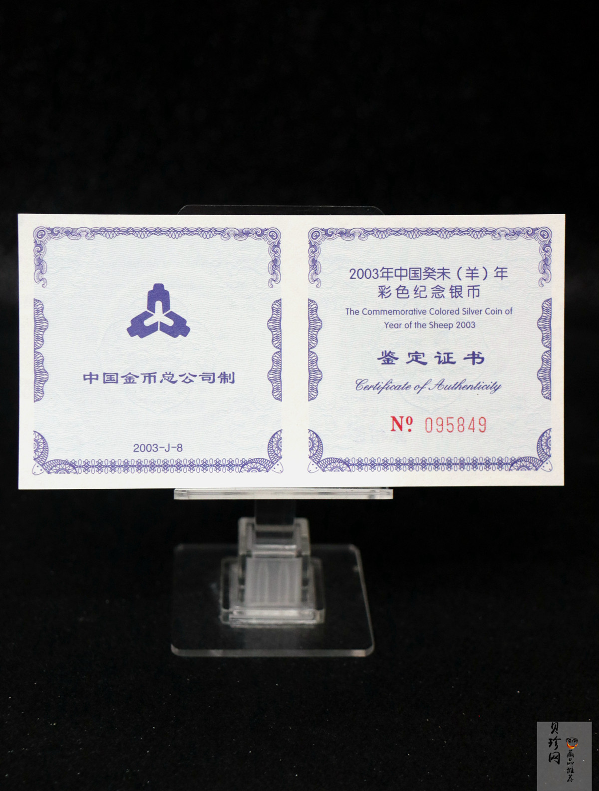 【030209】2003中国癸未（羊）年银纪念币1盎司彩色精制银币