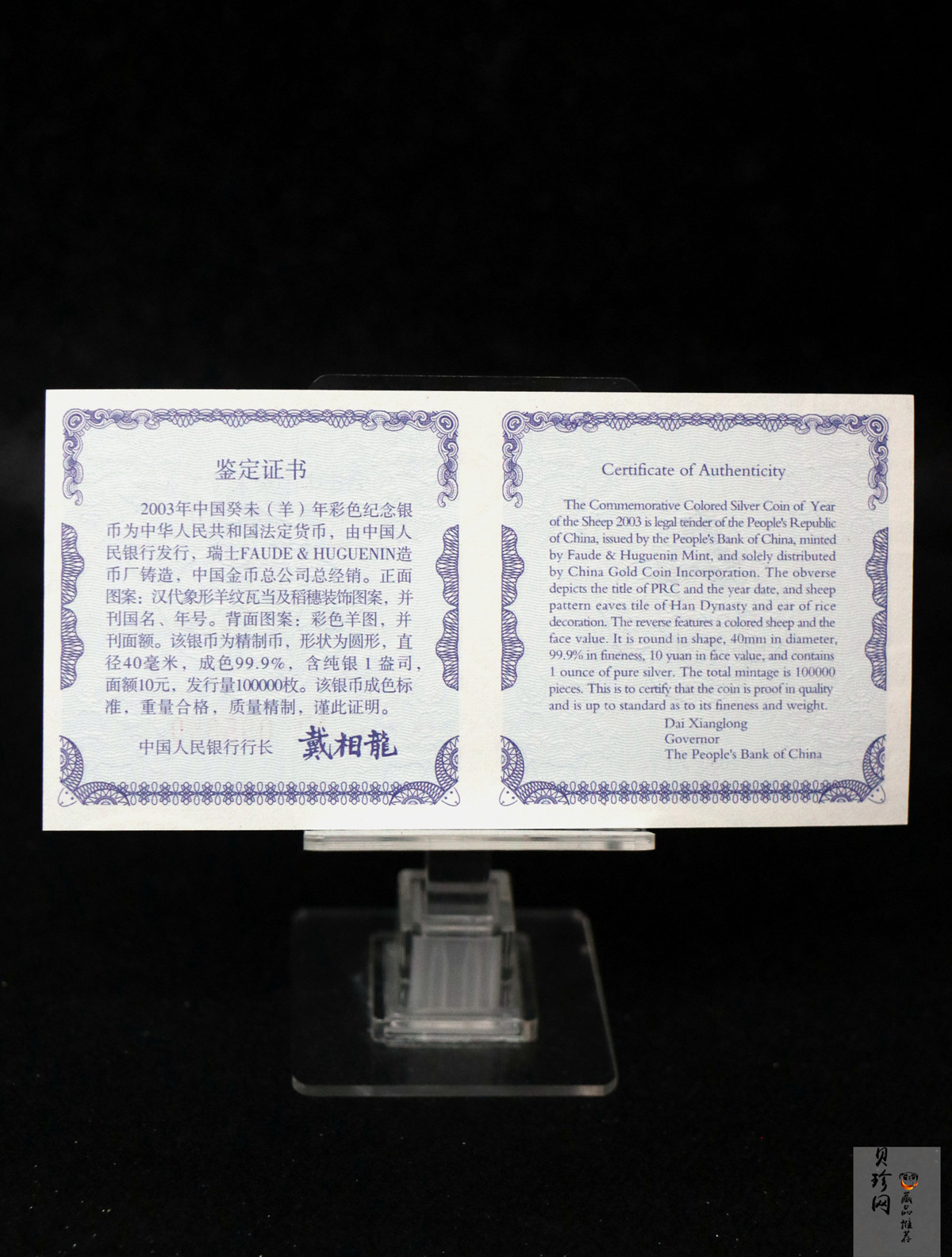 【030209】2003中国癸未（羊）年银纪念币1盎司彩色精制银币
