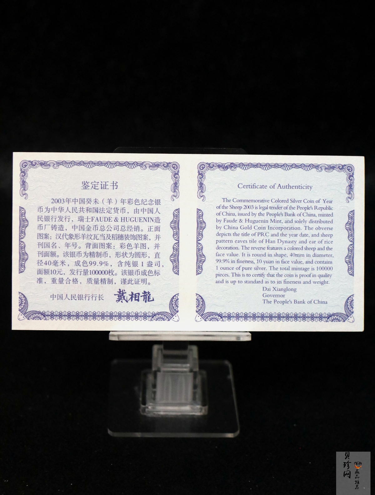 【030209】2003中国癸未（羊）年银纪念币1盎司彩色精制银币