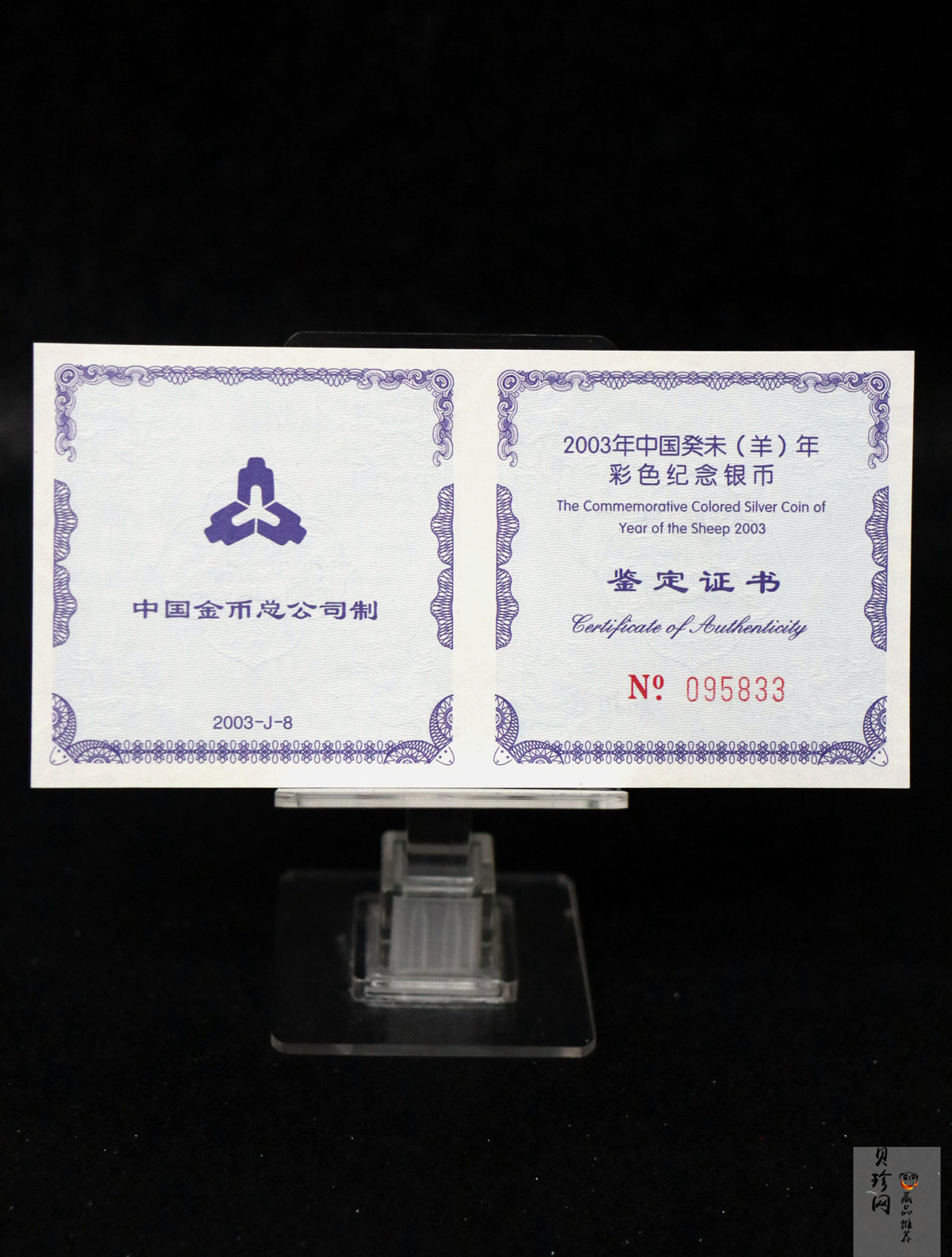 【030209】2003中国癸未（羊）年银纪念币1盎司彩色精制银币