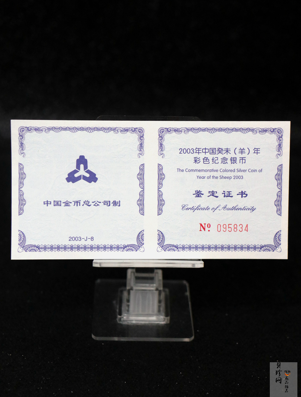 【030209】2003中国癸未（羊）年银纪念币1盎司彩色精制银币