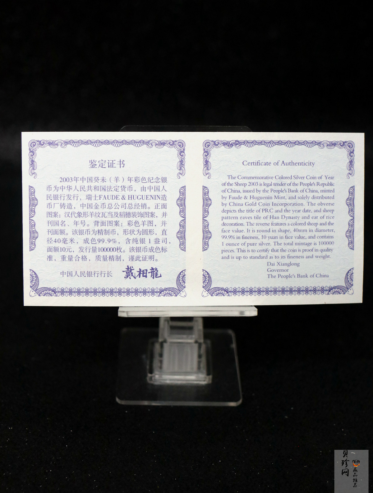 【030209】2003中国癸未（羊）年银纪念币1盎司彩色精制银币